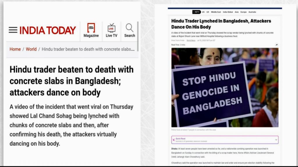 মিটফোর্ডের সোহাগ কে হিন্দু দাবি ভারতীয় গণমাধ্যমের!