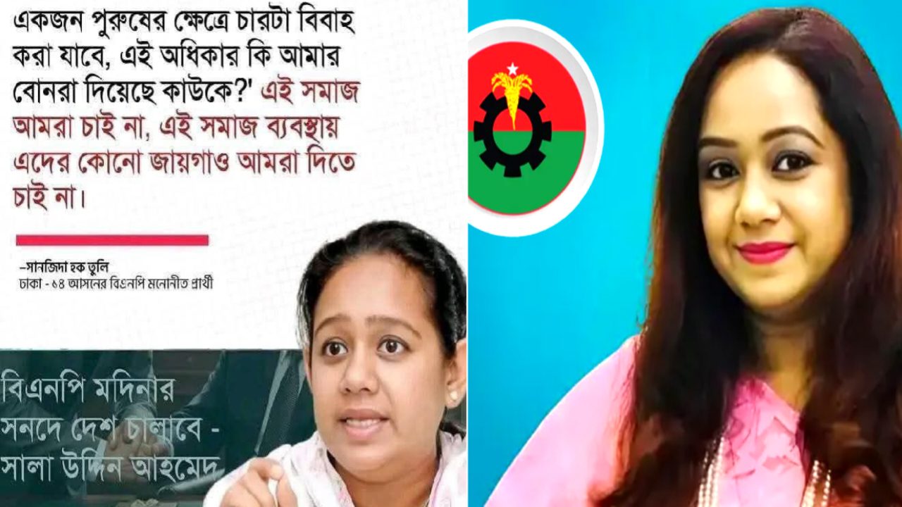 ইসলাম ধর্মের অবমাননা করলো বিএনপি!